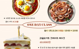 과일요거트 크레이프케이크 원데이클래스