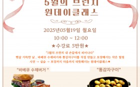 5월의브런치